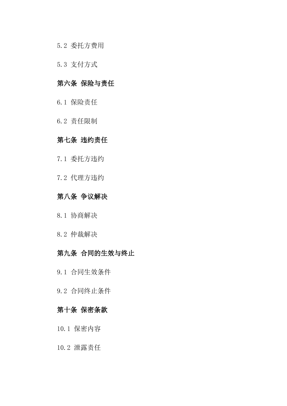 2024年跨境物流委托代理协议模板版A版_第3页