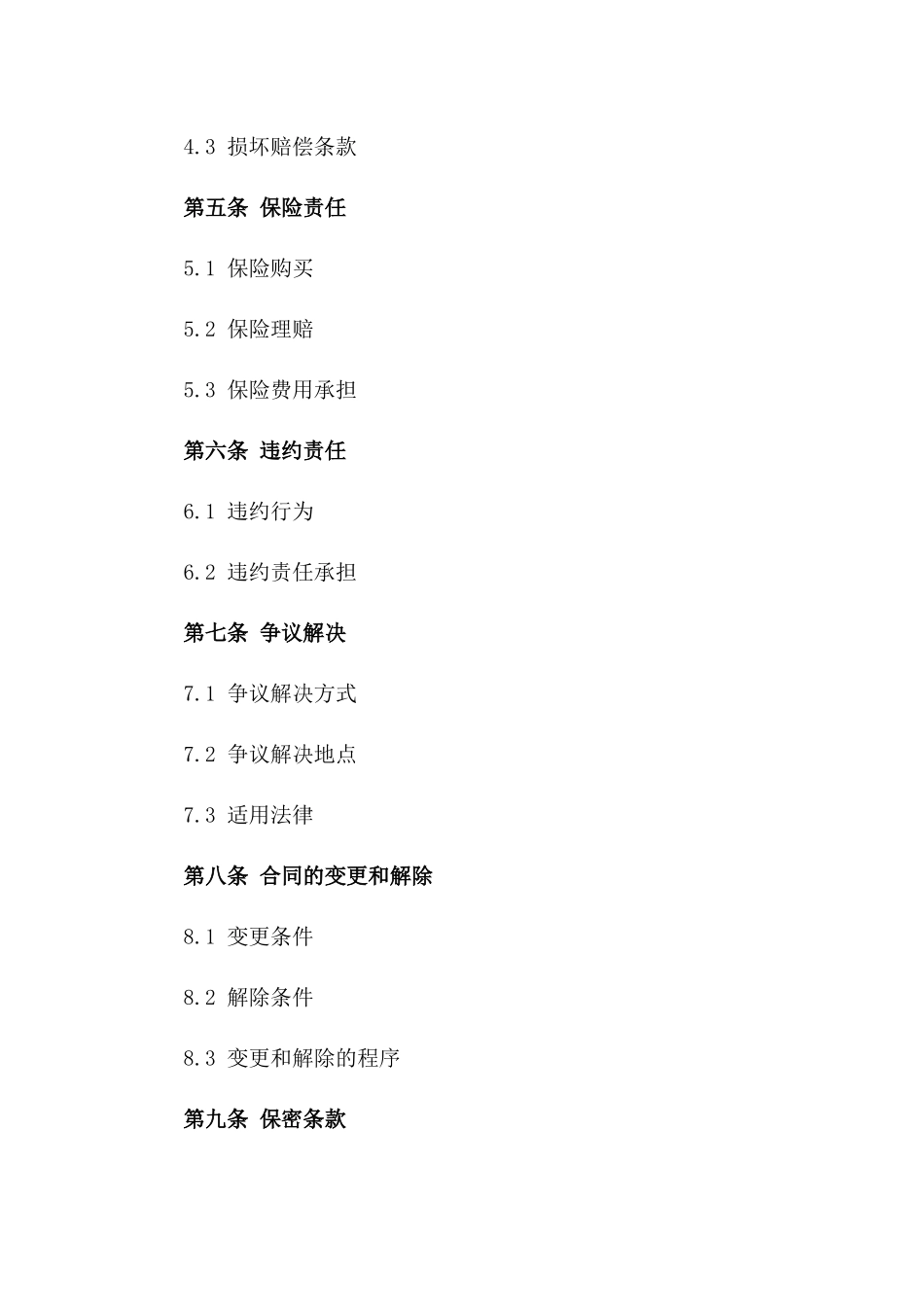 2024年标准化货车租赁服务协议_第3页