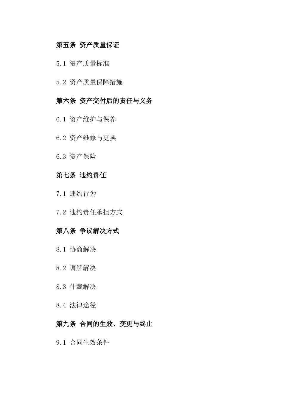 2024年标准化资产移交协议模板_第3页
