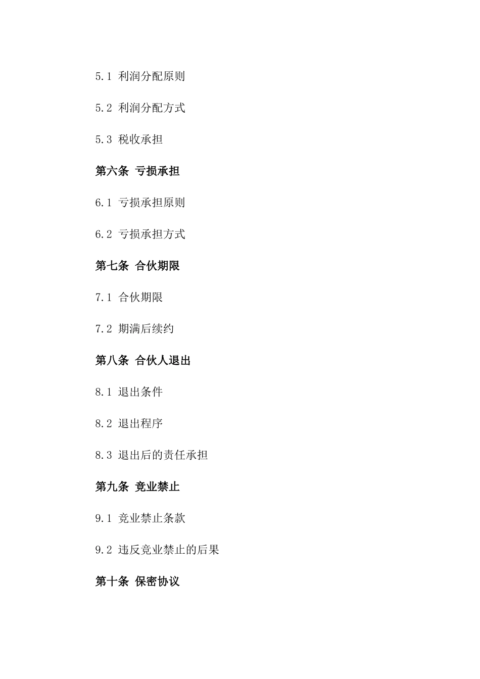 两人合伙经营餐厅协议：2024年版_第2页