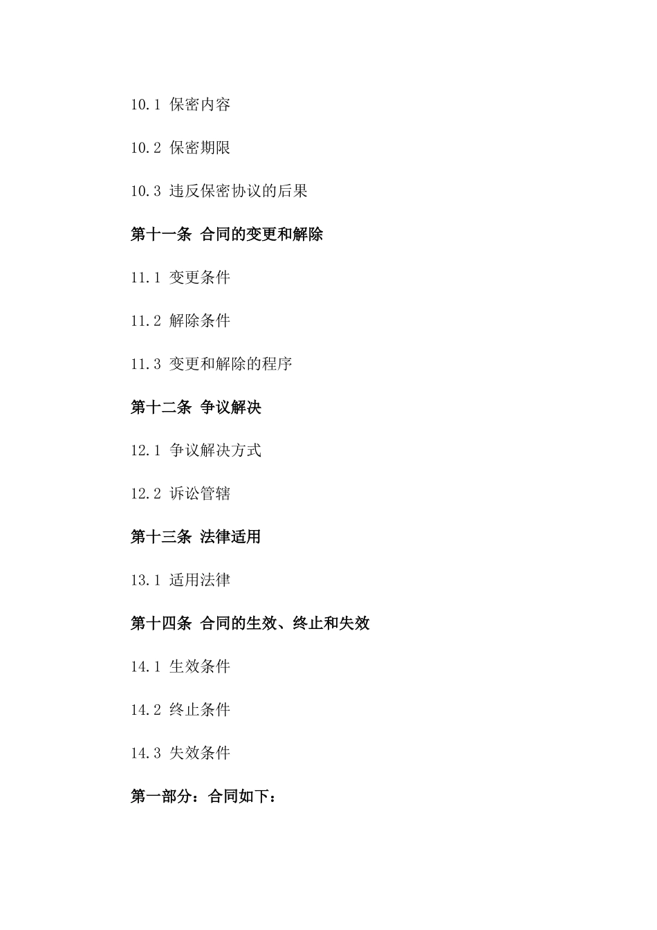 两人合伙经营餐厅协议：2024年版_第3页