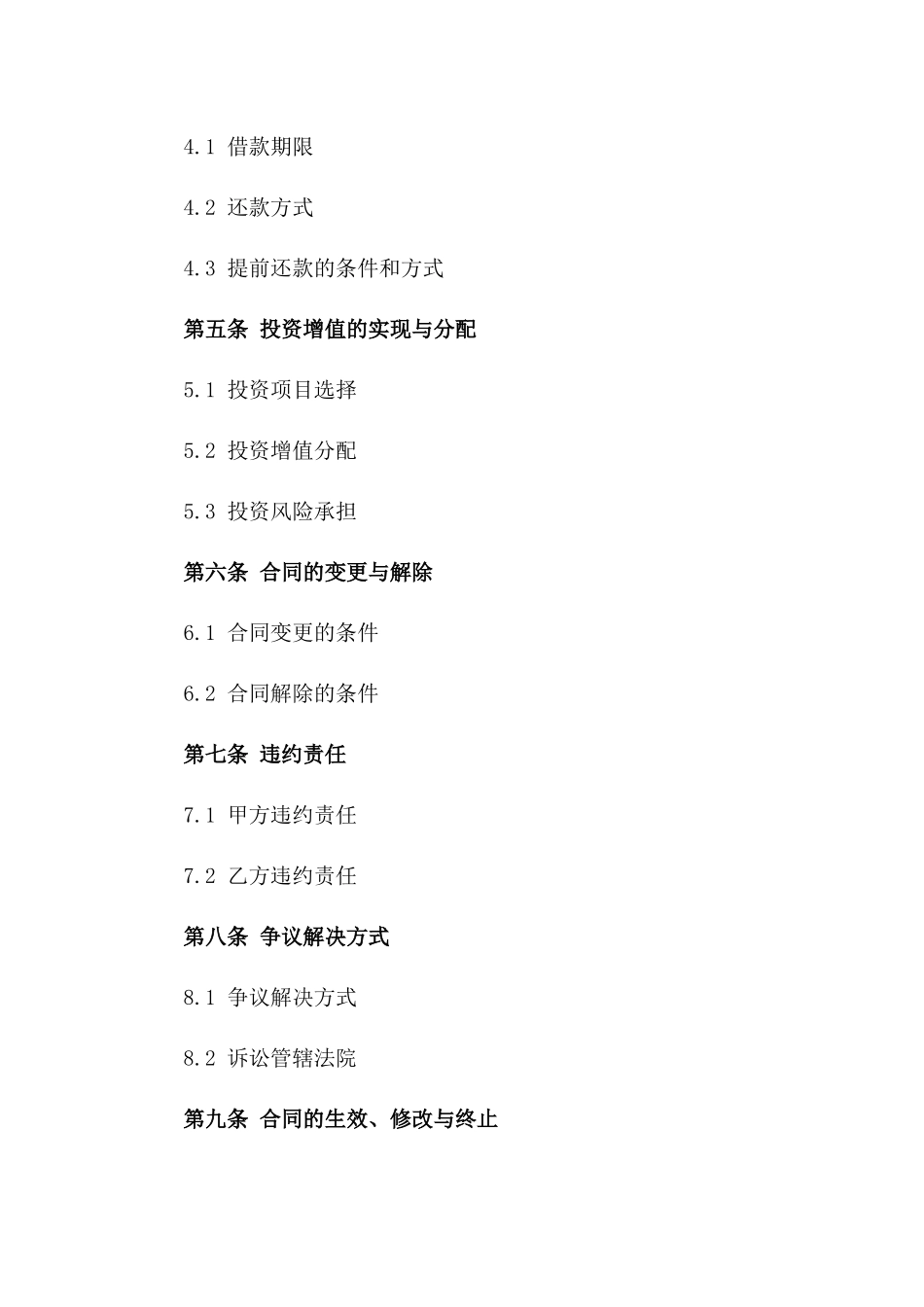 2024版个人投资增值借款合同_第3页