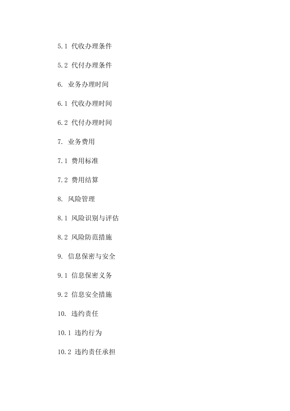 2024年版代收代付业务三方协议范例版B版_第3页