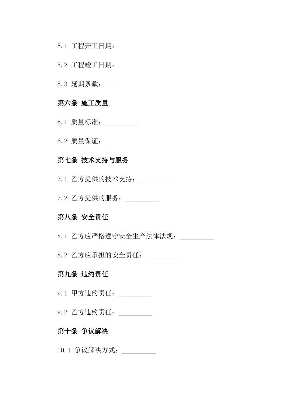 消防及通风一体化项目施工协议书_第2页