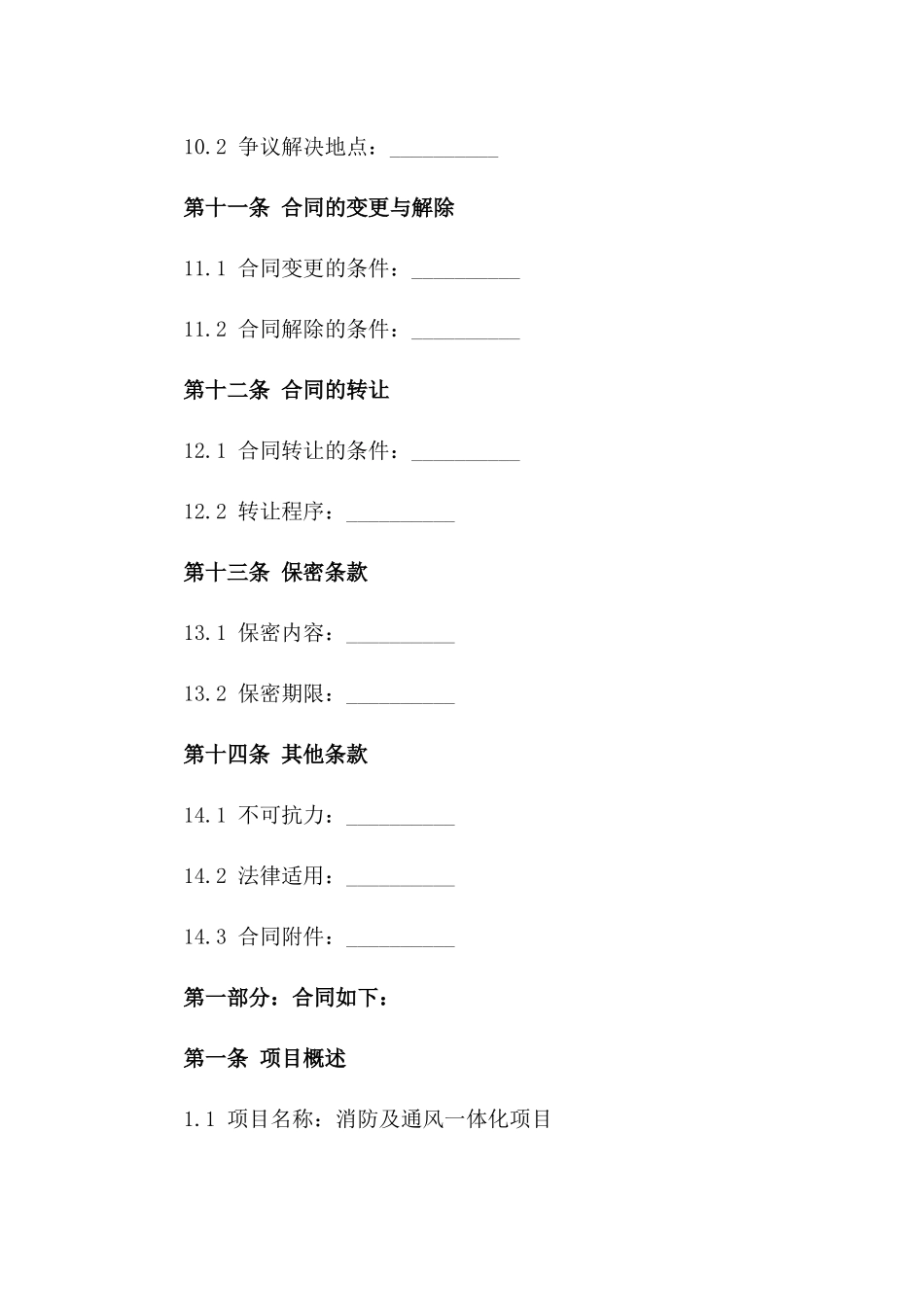 消防及通风一体化项目施工协议书_第3页