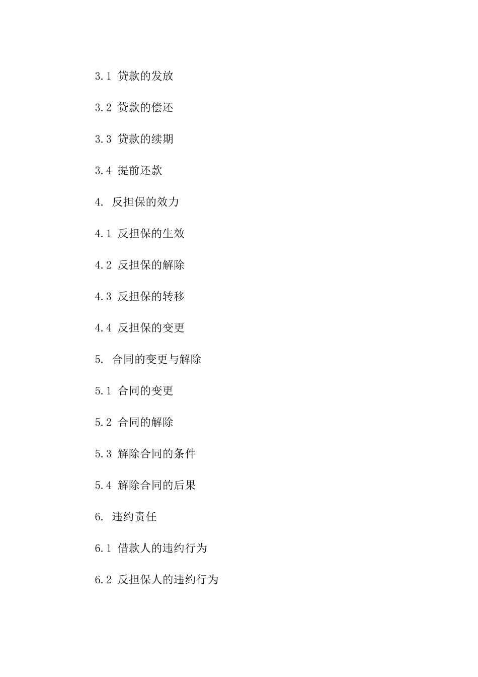 2024版金融小额贷款反担保协议版A版_第3页