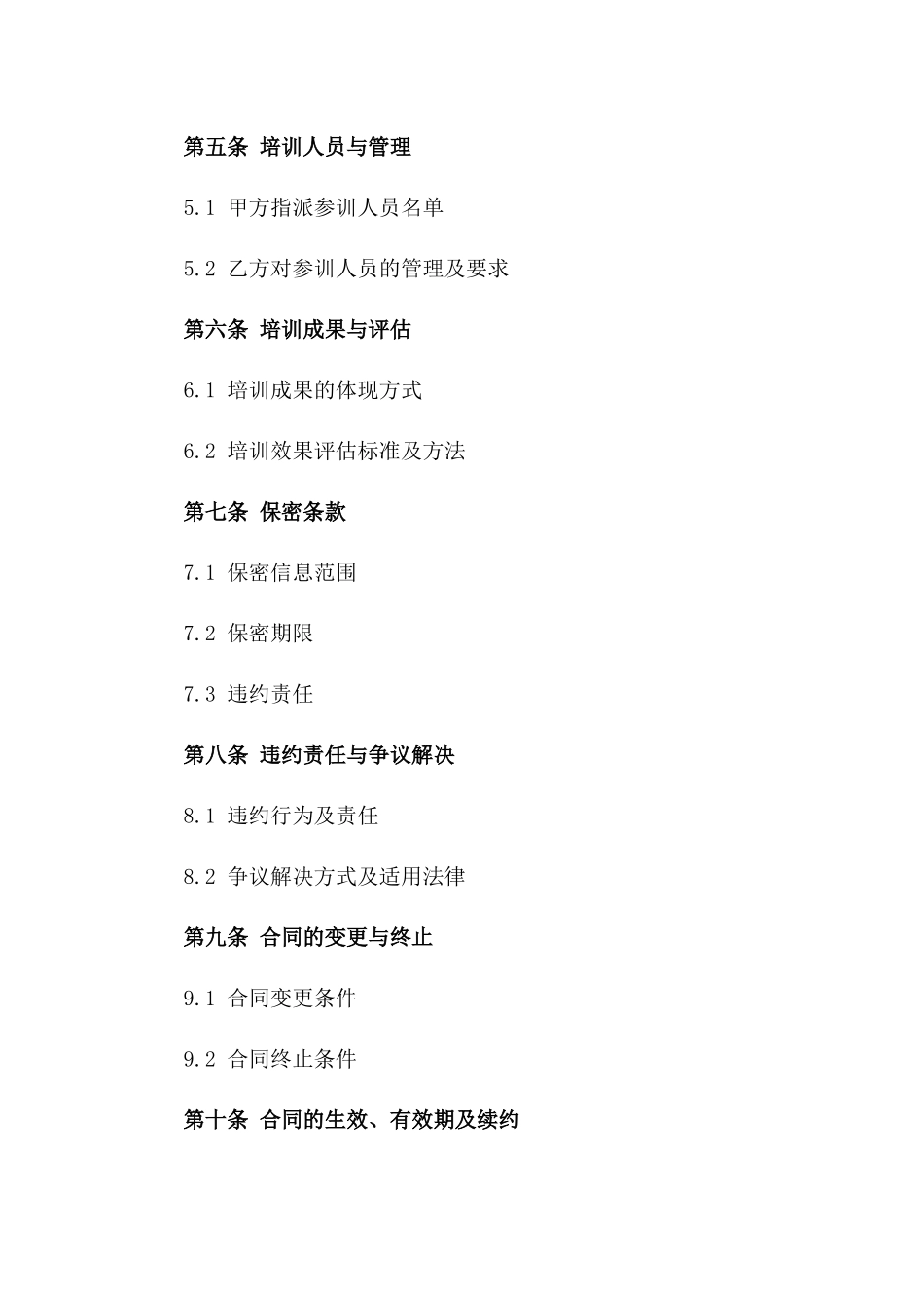 2024年度企业员工专业技能培训合作合同一_第3页