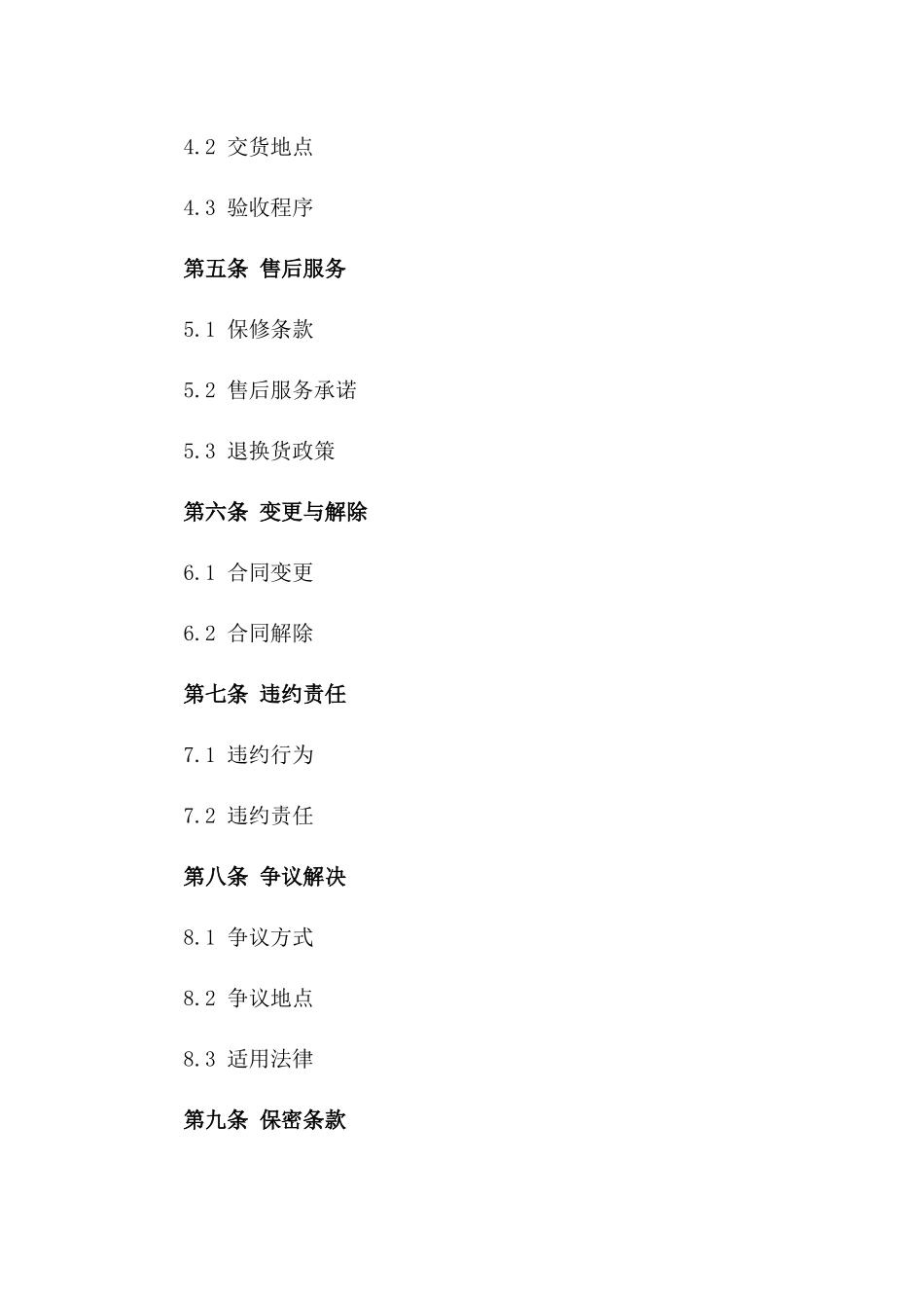 酒店用品定制购销协议模板版B版_第3页