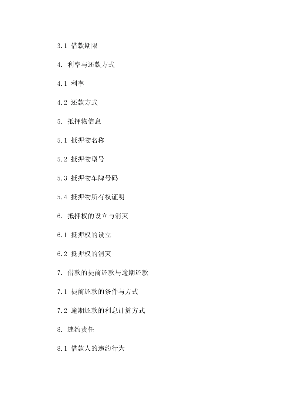 机动车抵押个人借贷协议范本2024一_第3页