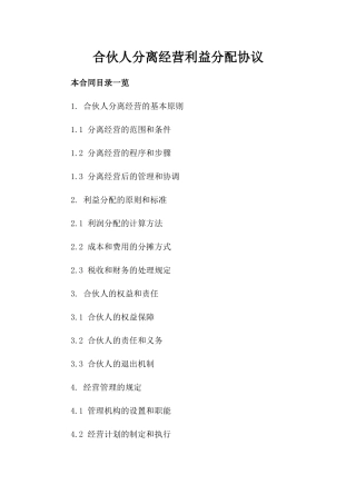 合伙人分离经营利益分配协议