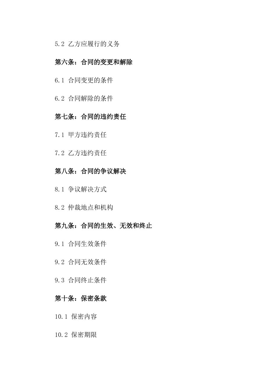 2024版安全员聘书通用_第3页