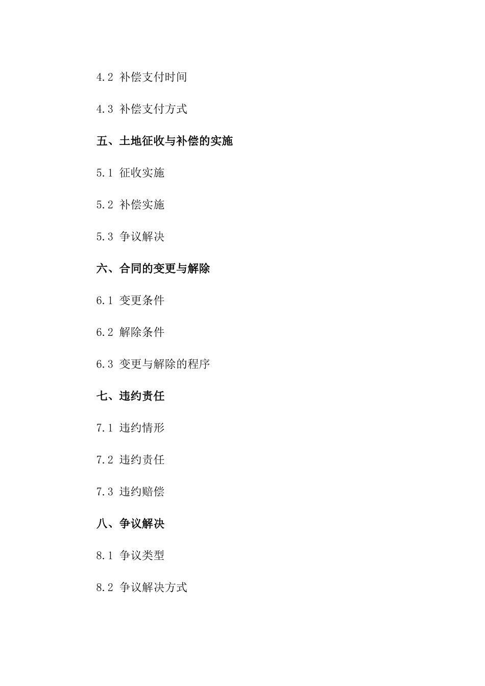 城市扩建土地征收补偿协议（2024年版）一_第3页