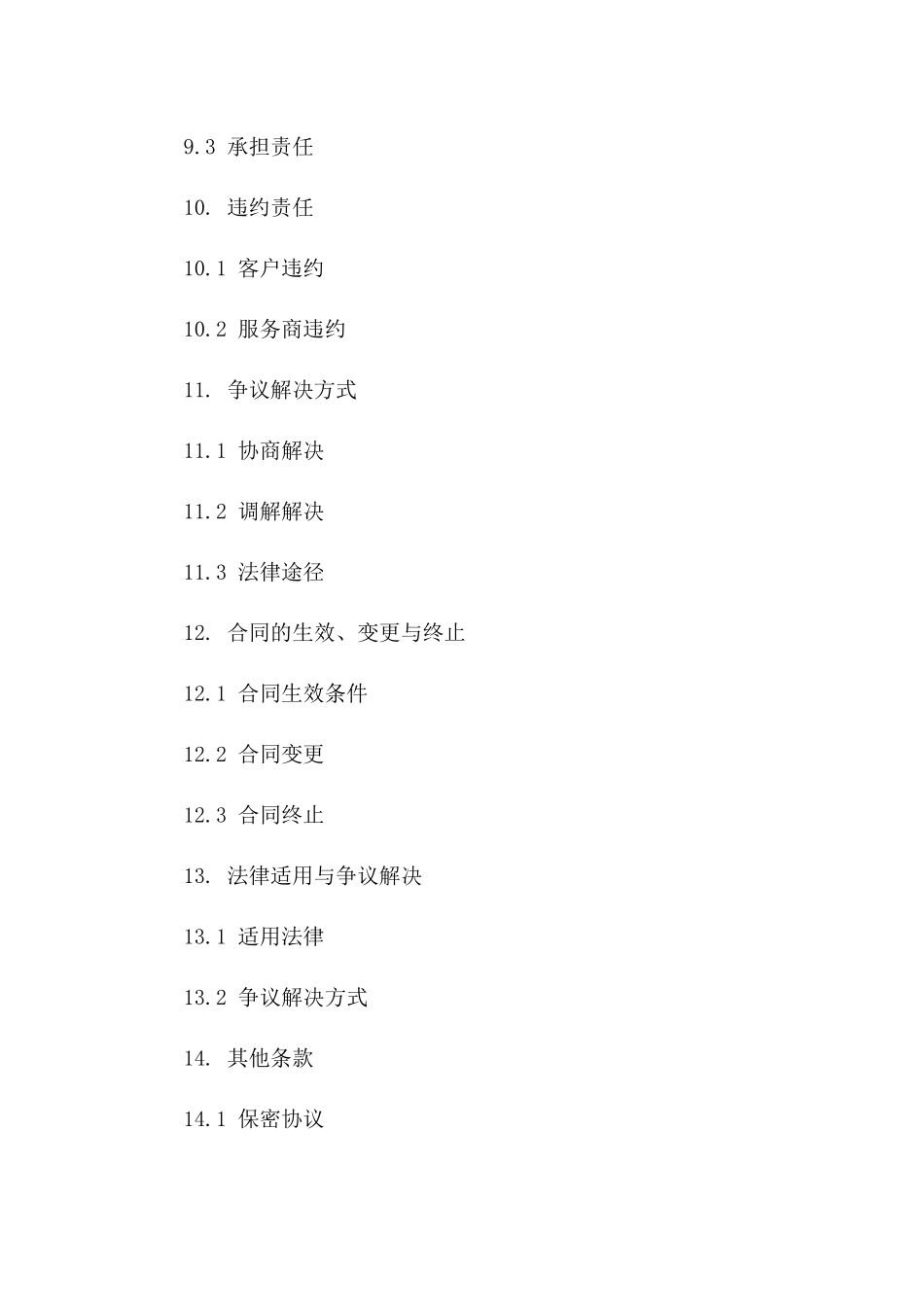 专业汽车故障诊断与修复服务协议_第3页