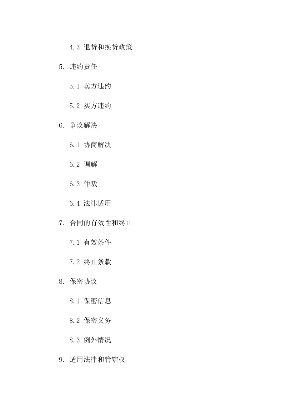 简化版购销协议模板2024版A版_第3页