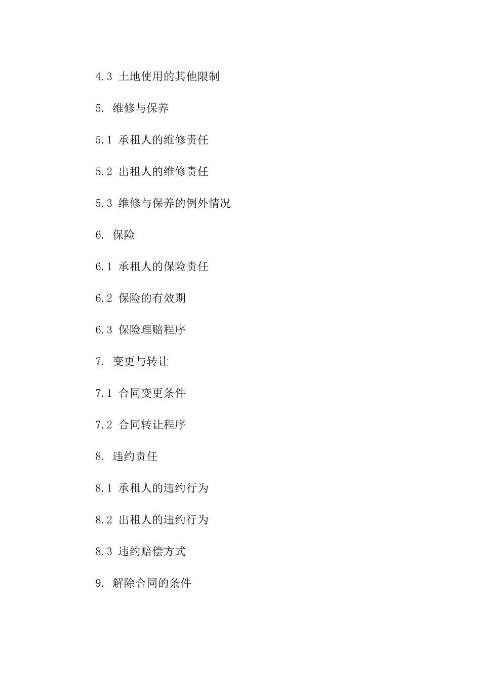 工业用地租赁协议细则2024年版版B版_第3页