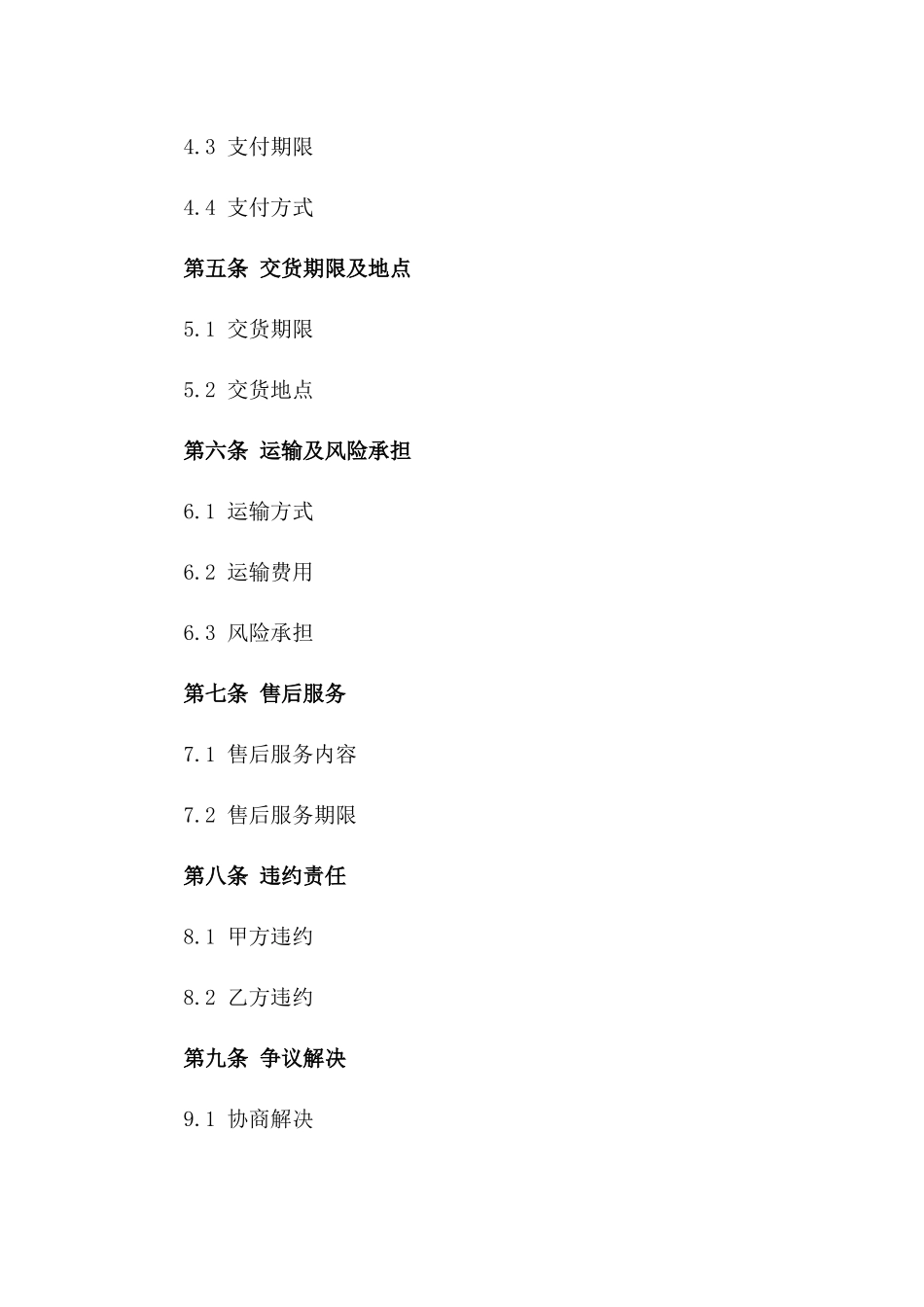 专业电线电缆买卖合同书2024版一_第3页