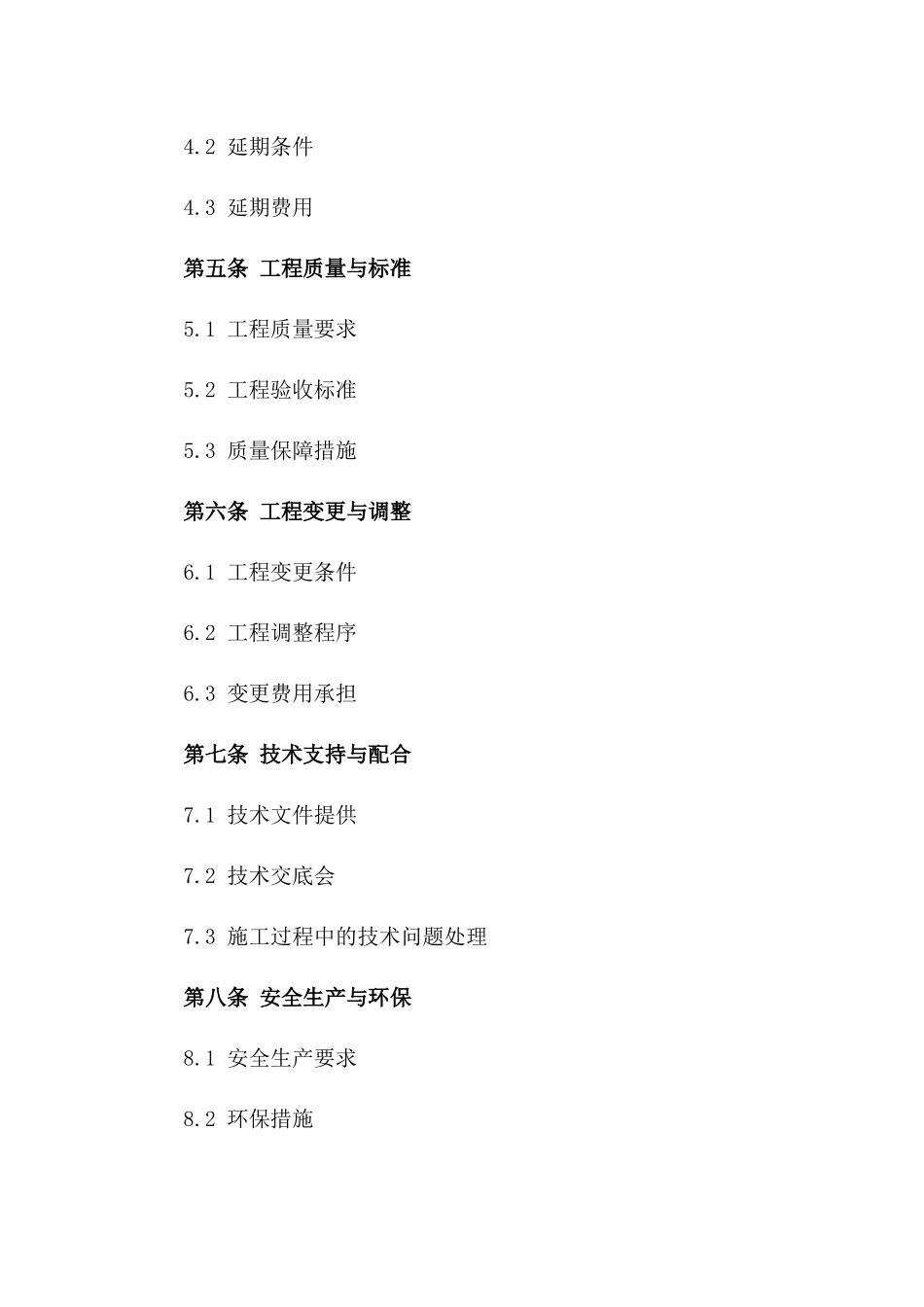 2024年度建筑防排烟工程分包合同一_第3页