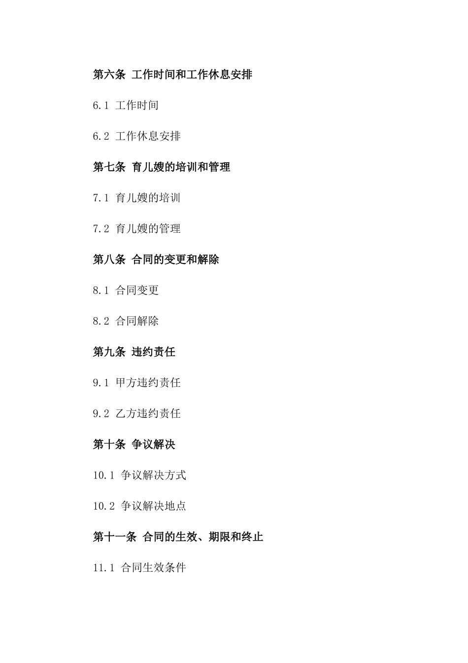 专业育儿嫂服务协议范本_第2页