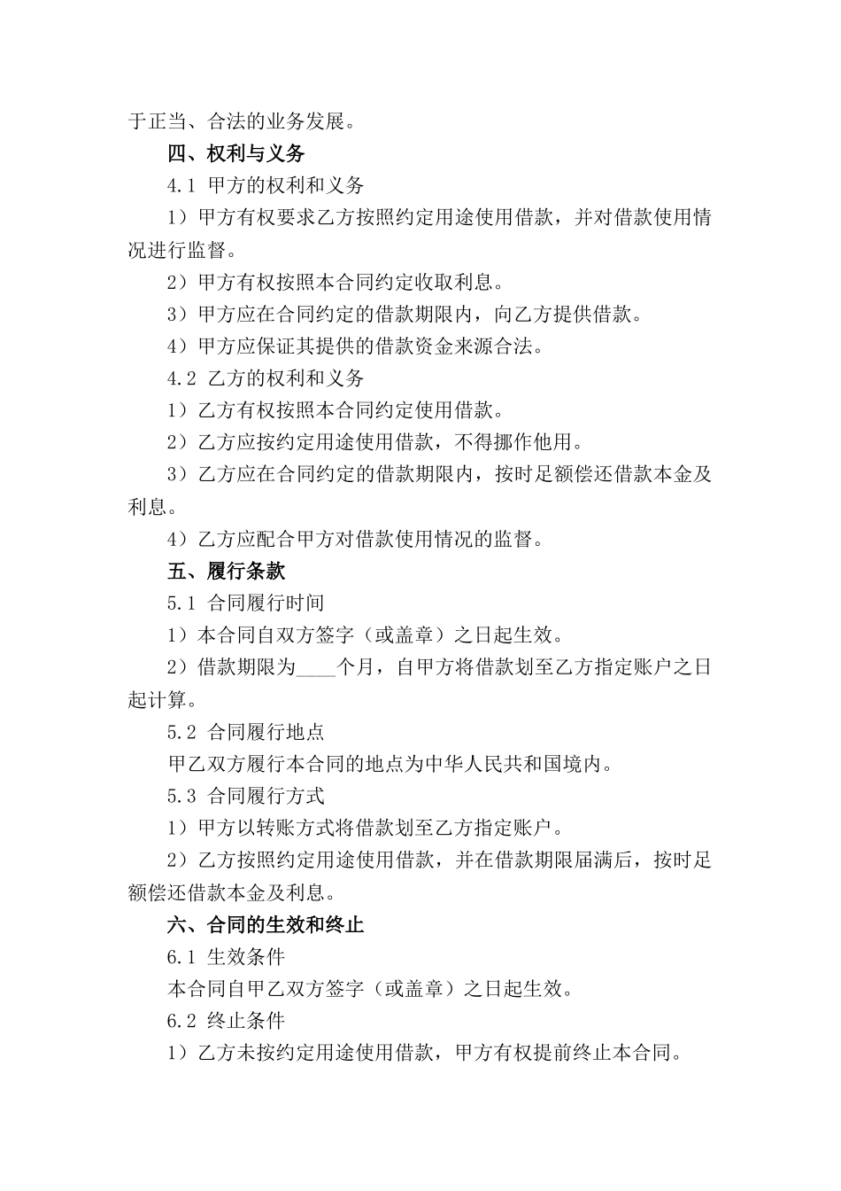 公司间资金借贷协议模板2024(1)_第3页