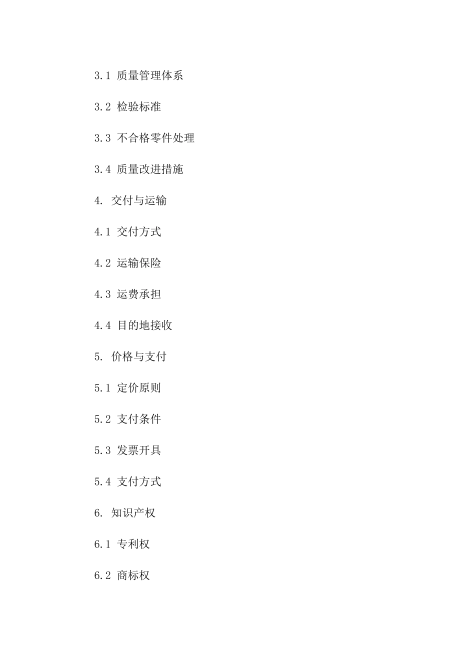 精密零件制造合同范本_第2页