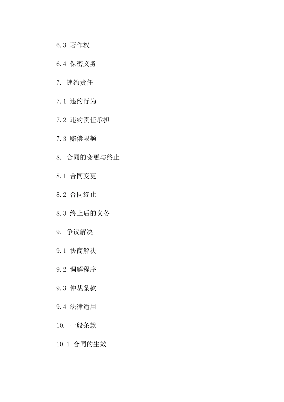 精密零件制造合同范本_第3页