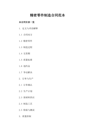 精密零件制造合同范本