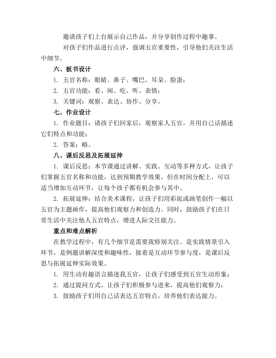 小班语言公开课精品教案及教学反思《我的五官》_第2页