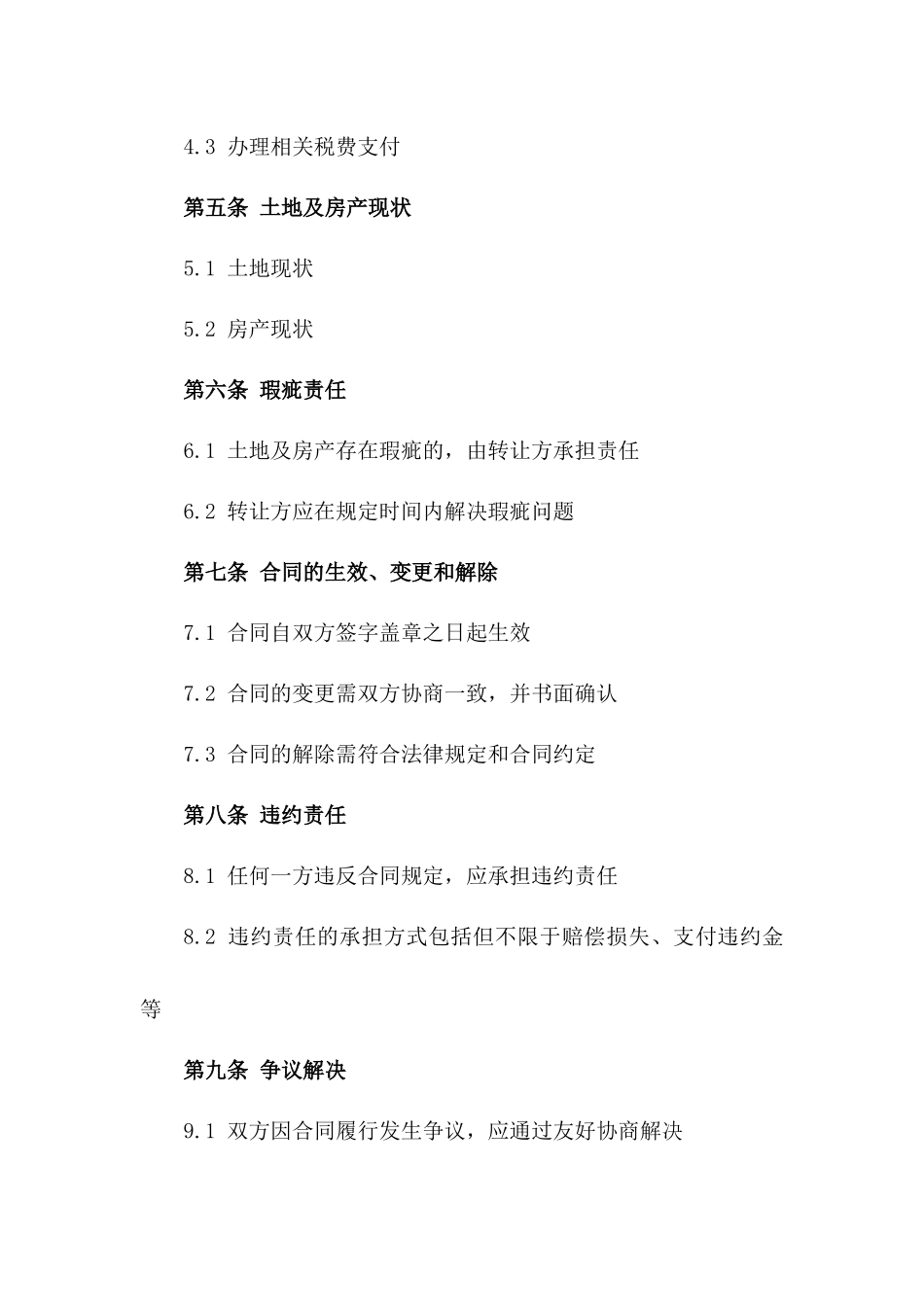 工业土地及房产转让协议示例版_第3页