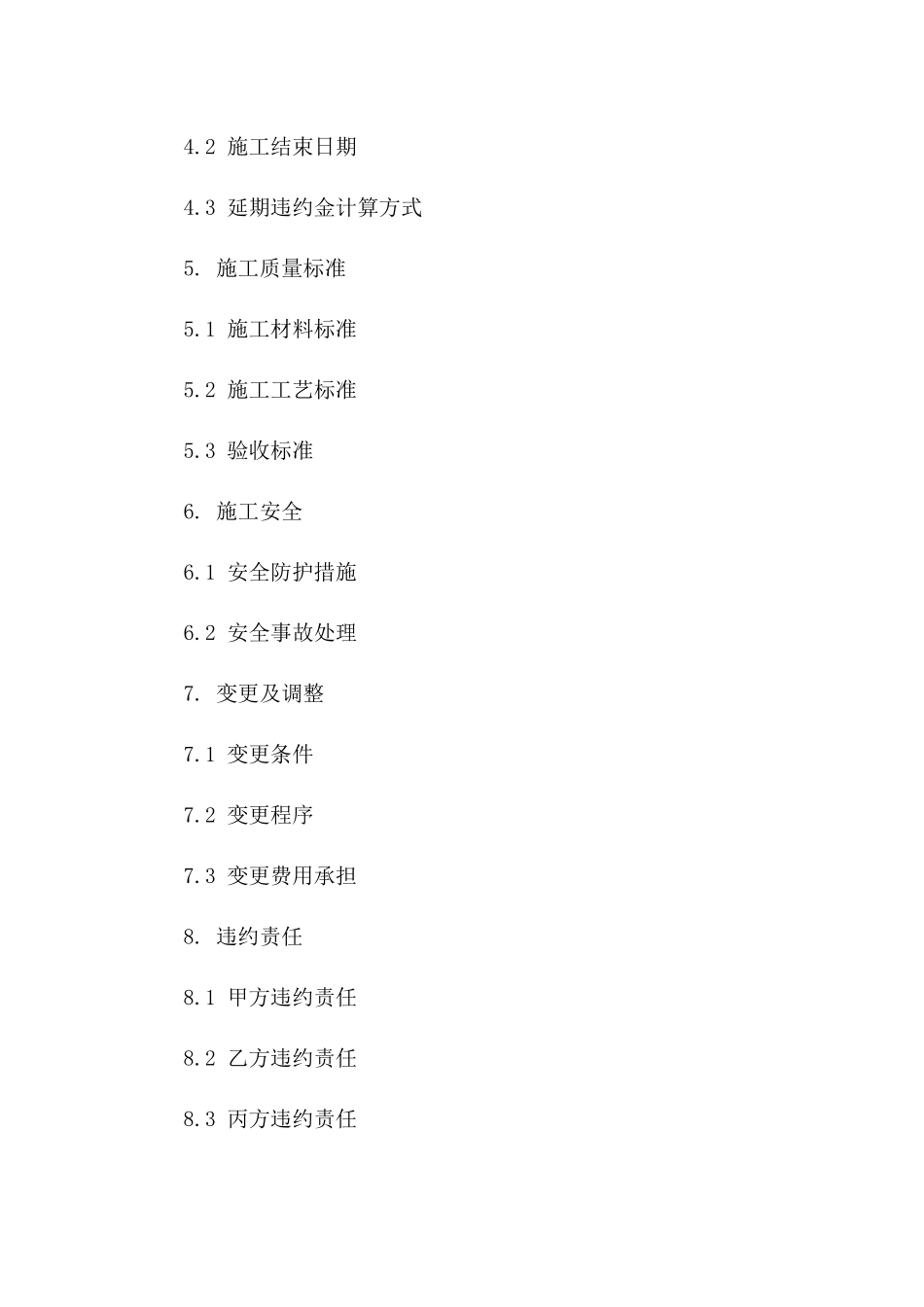 季节性暖气供应设施施工合同(2024版)一_第3页