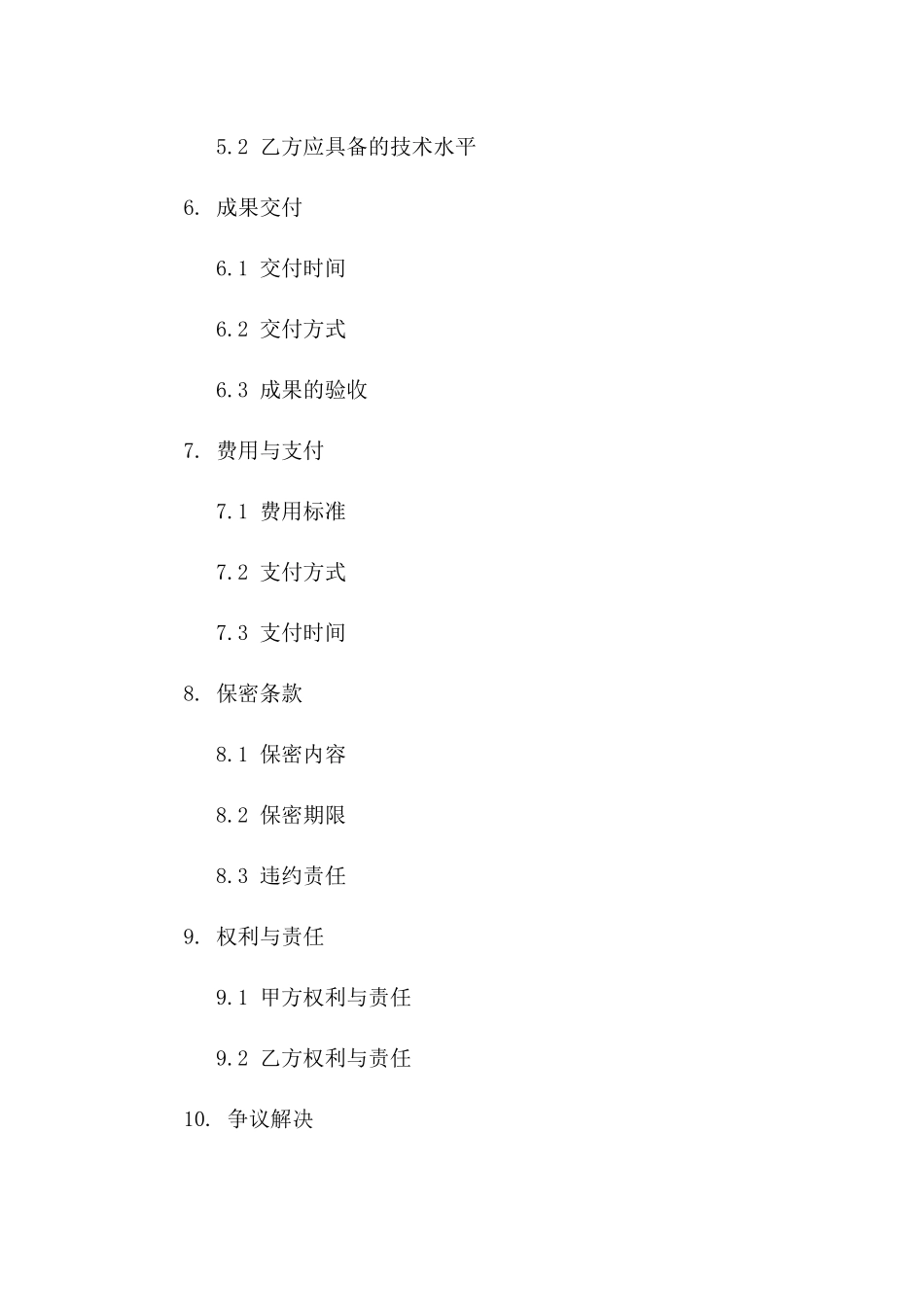 最新航拍合作合同标准文本2024免费下载_第2页