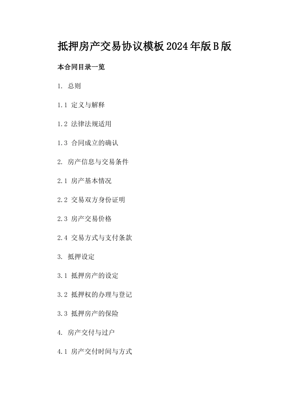 抵押房产交易协议模板2024年版B版_第2页