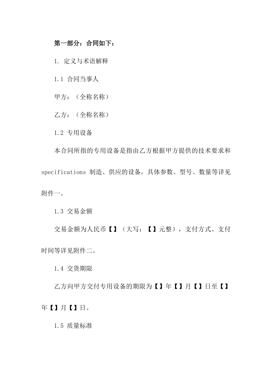 专用设备交易协议（最新版）版B版_第3页