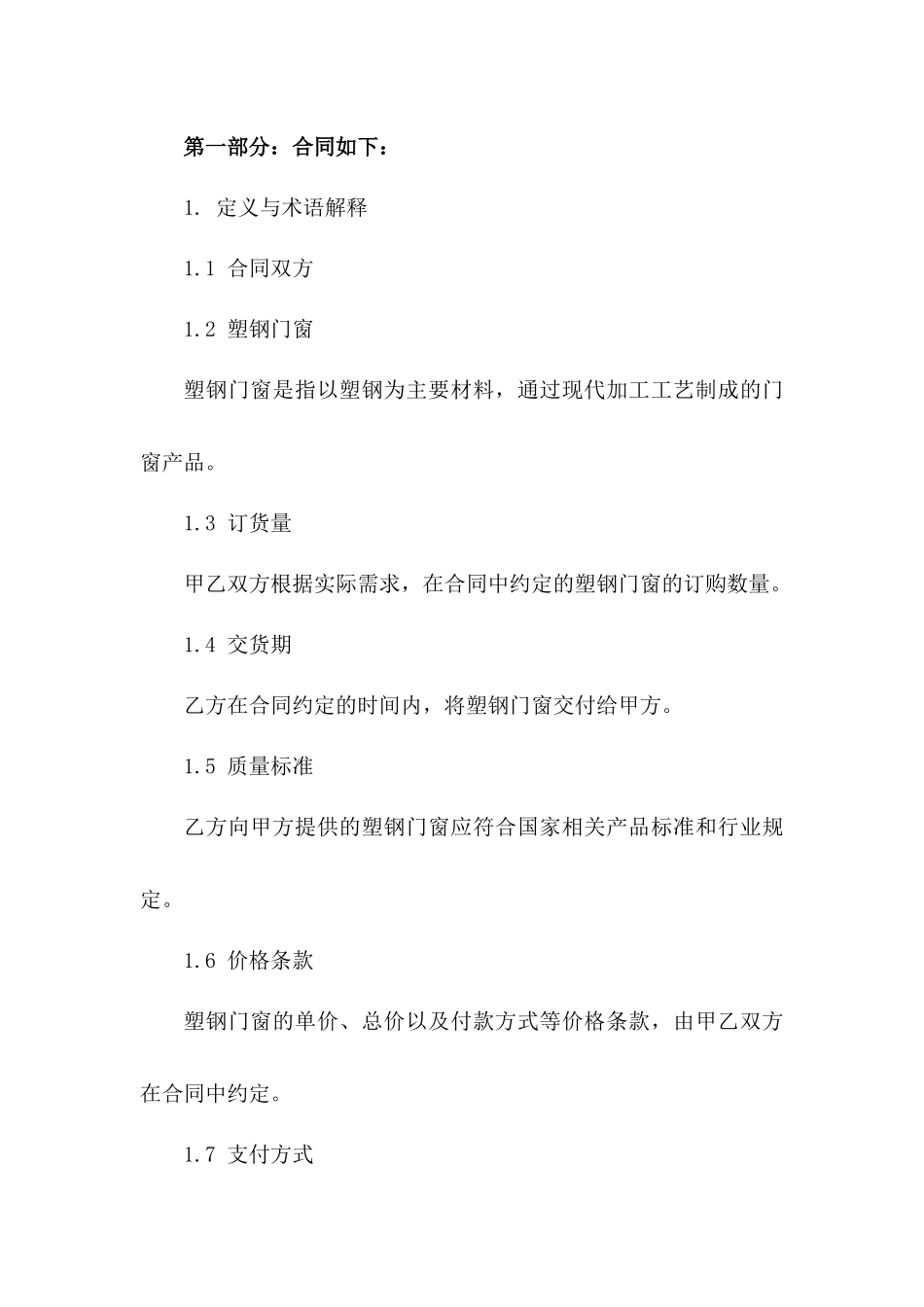 高品质塑钢门窗订货协议2024年版一_第3页