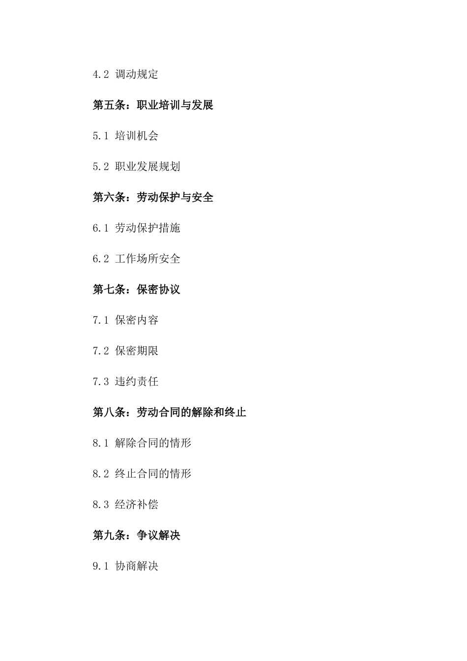 2024职场薪酬协议标准格式版A版_第3页