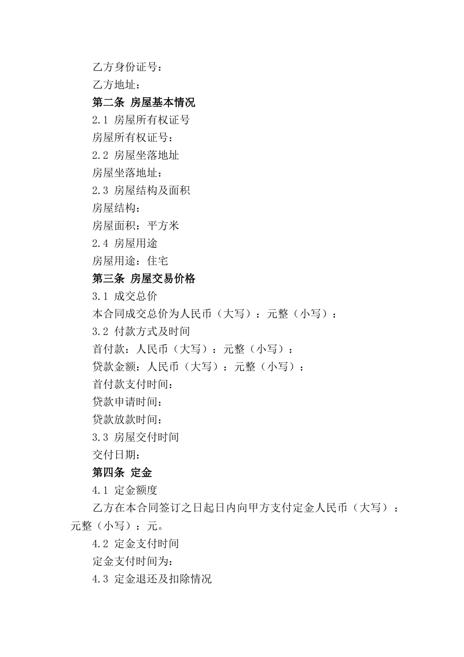 深圳版2024二手房交易合同精简范本_第3页