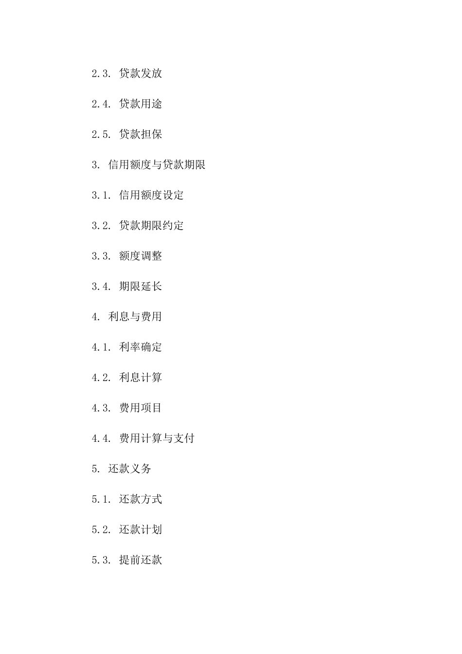 2024信用贷款合同范本_第3页