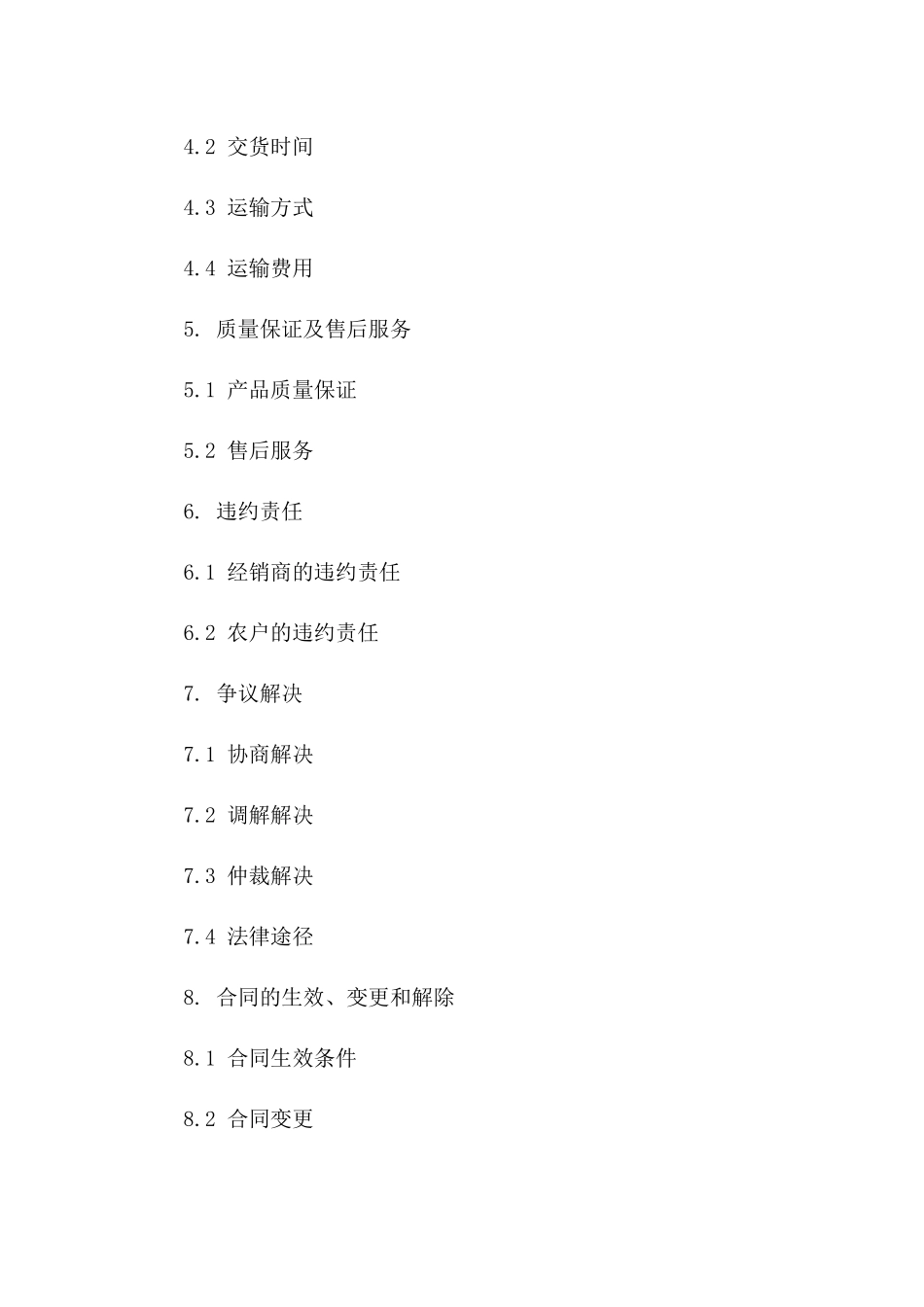 农资经销商与农户购销合同书样本_第2页