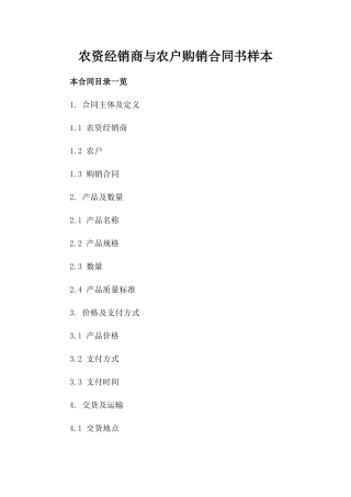 农资经销商与农户购销合同书样本