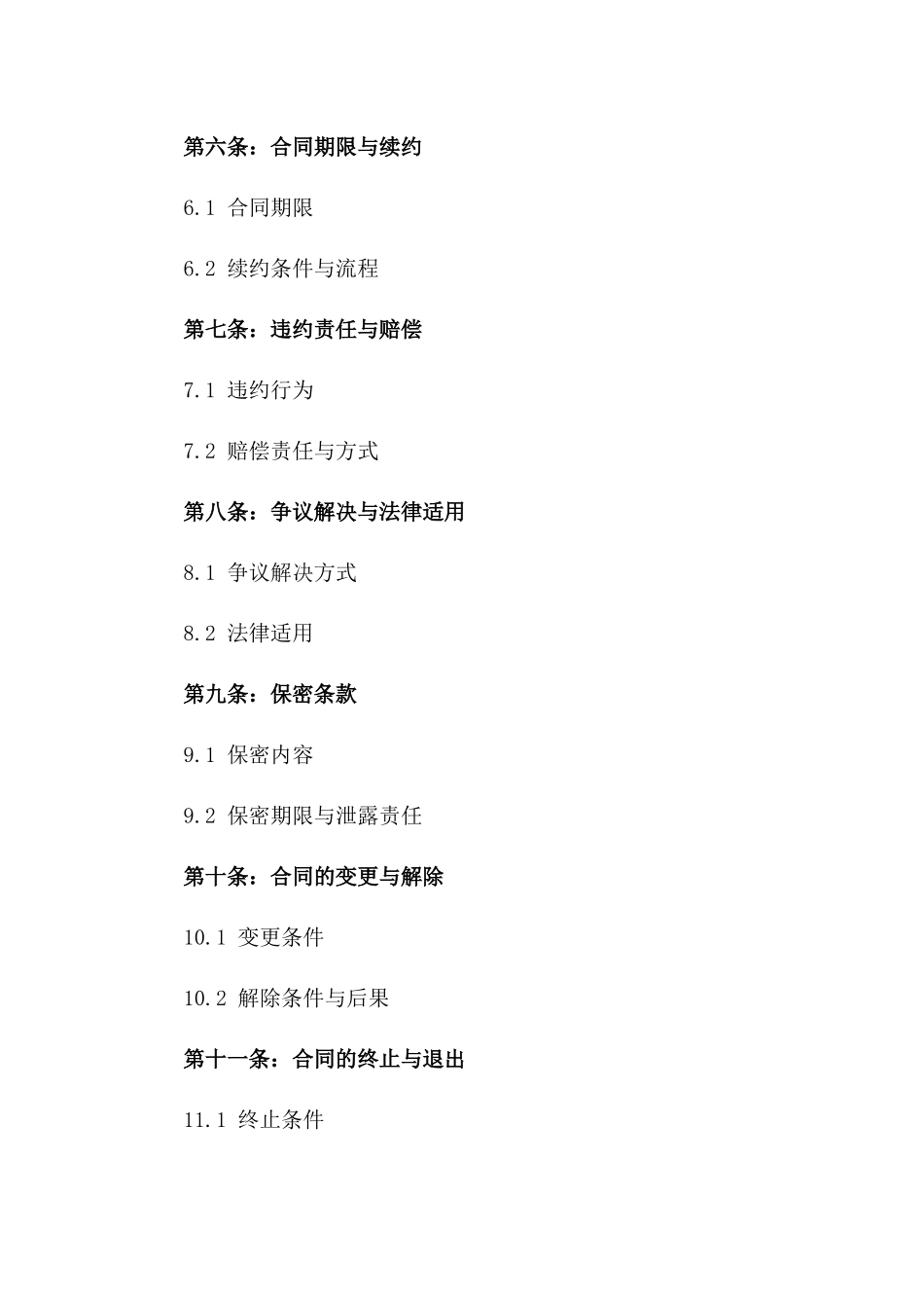 2024年专业日常清洁服务合作协议_第2页