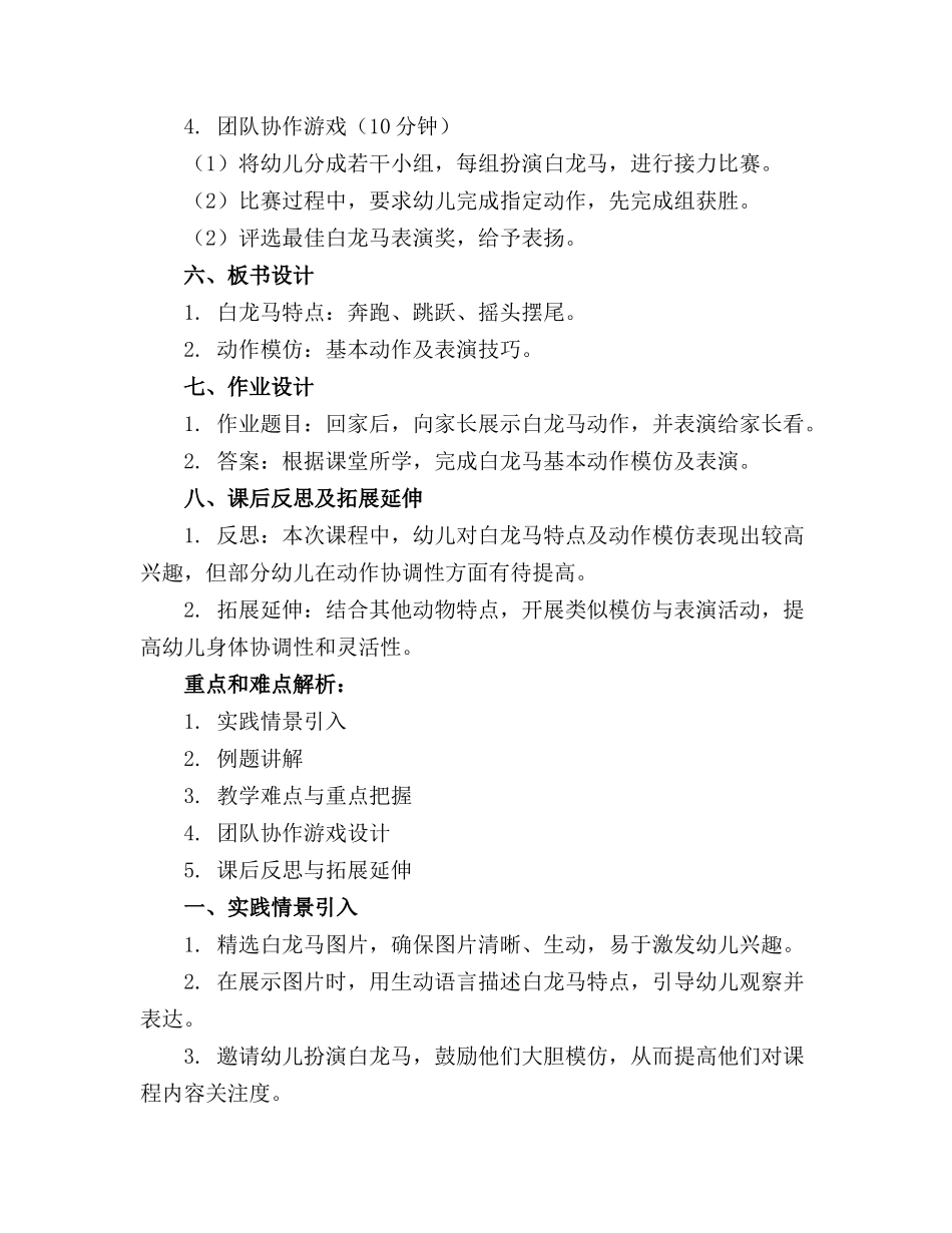 幼儿园中班精品教案《白龙马》含反思体育精品教案_第2页