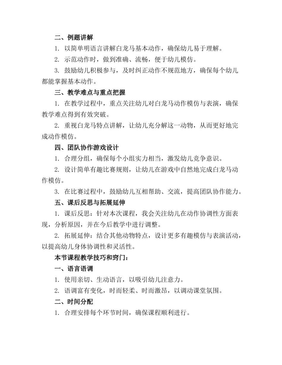 幼儿园中班精品教案《白龙马》含反思体育精品教案_第3页