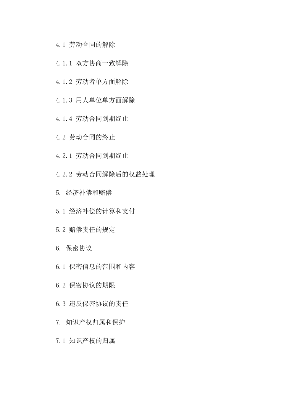 海口企业专属2024版劳动协议样本版A版_第3页