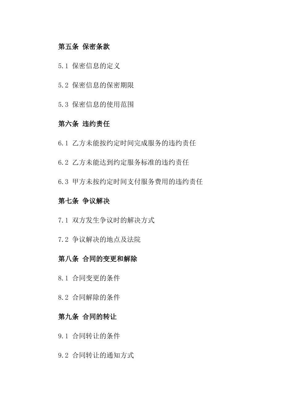 2024年短视频制作服务协议一_第3页