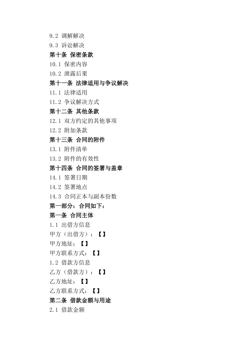 2024个人向企业出借资金合同标准格式_第2页