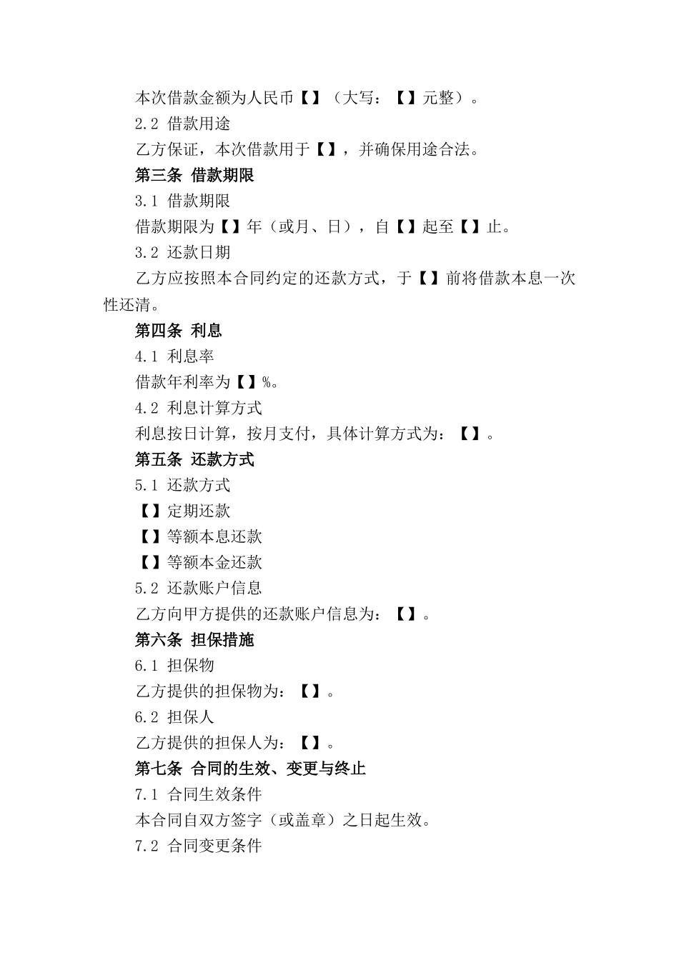 2024个人向企业出借资金合同标准格式_第3页