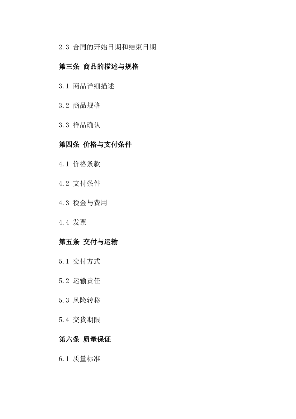 2024年标准购销协议：非传统买卖协议详解版B版_第3页