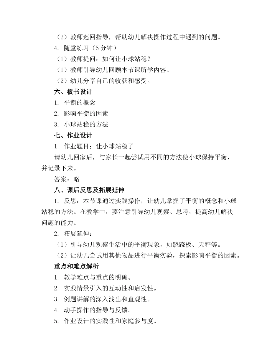 幼儿园中班科学教案《小球站稳了》_第2页