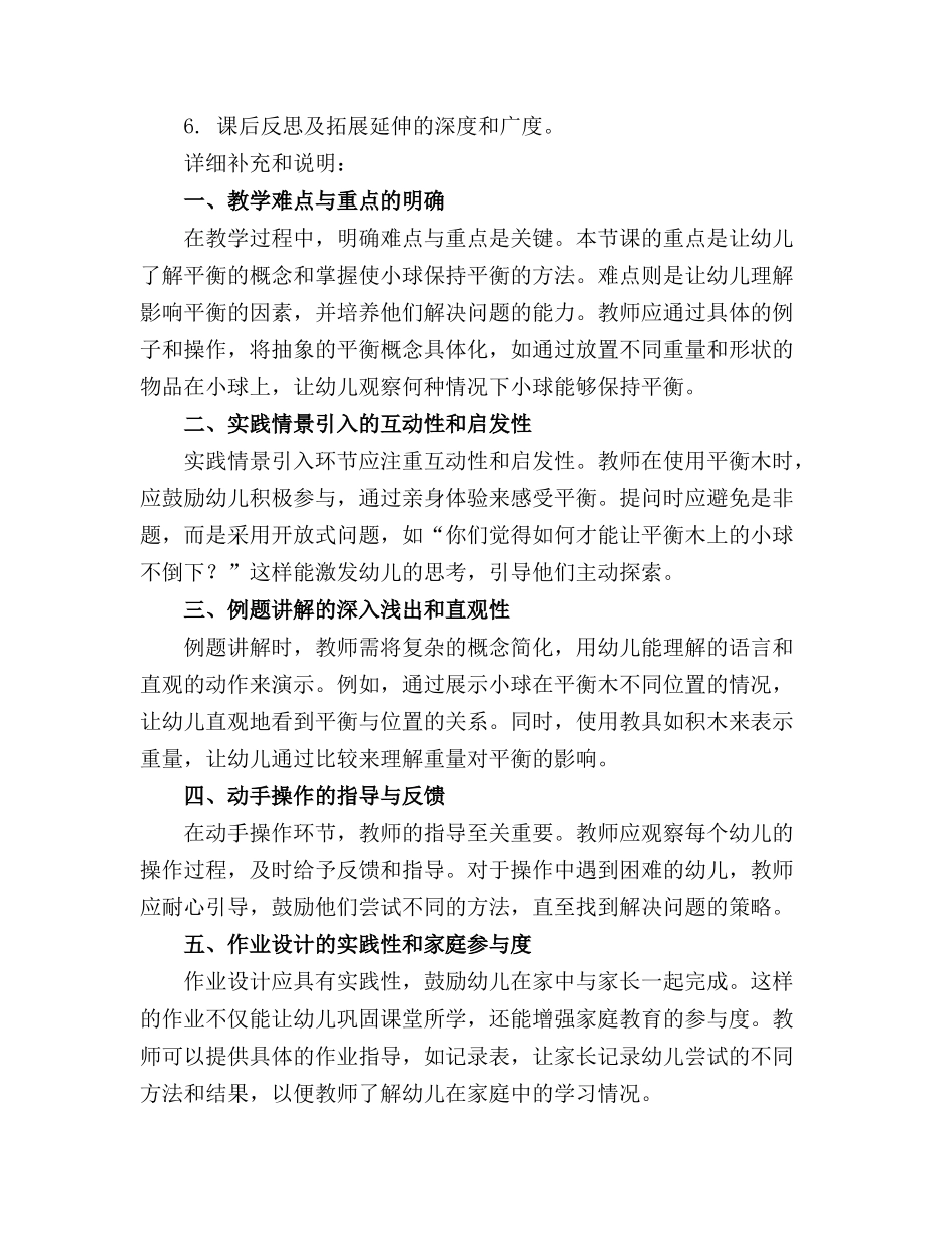 幼儿园中班科学教案《小球站稳了》_第3页