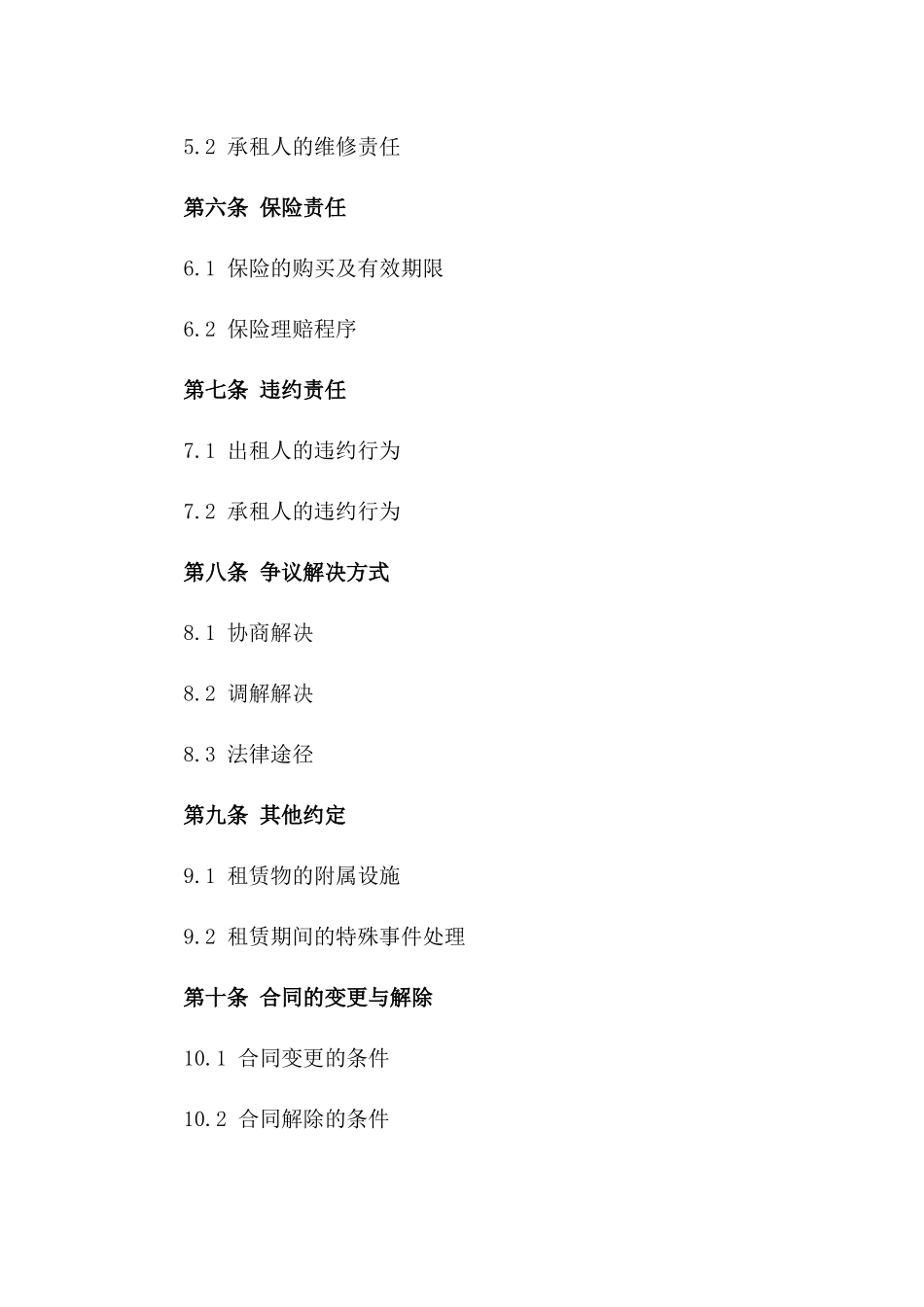 煤炭经营场所2024年租赁协议式样_第3页