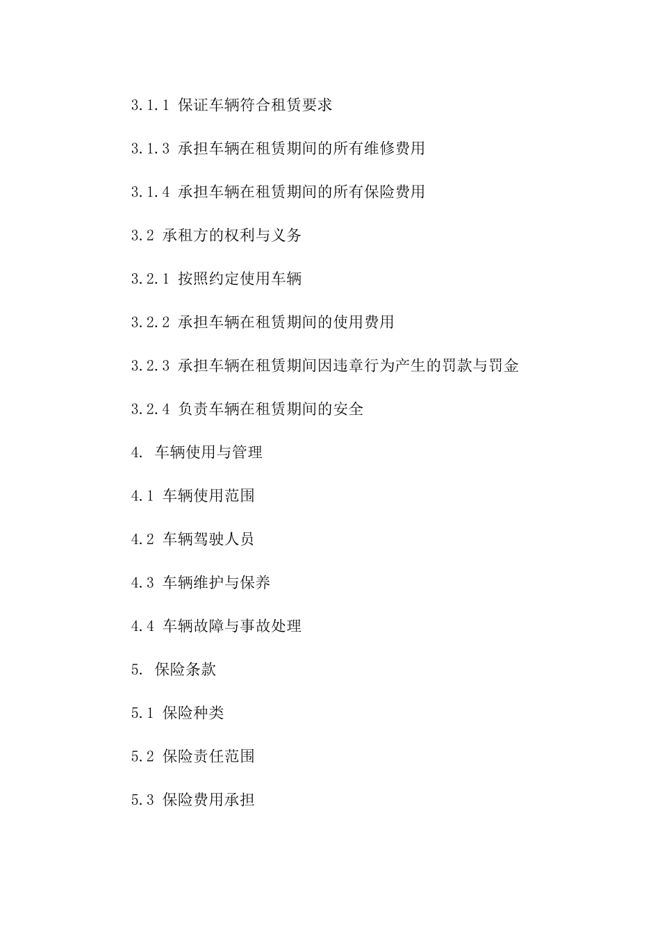 2024版机动车租赁合同样本版B版_第3页